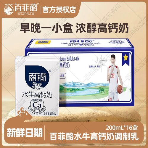 百菲酪水牛高钙奶200ml*16盒整箱