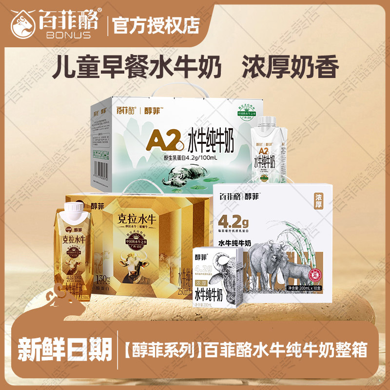 【醇菲系列】百菲酪水牛奶整箱