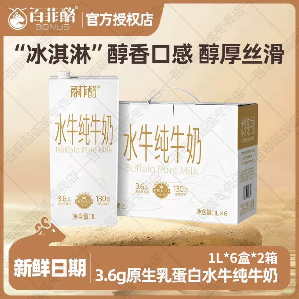 【12盒】百菲酪3.6g水牛奶1升装