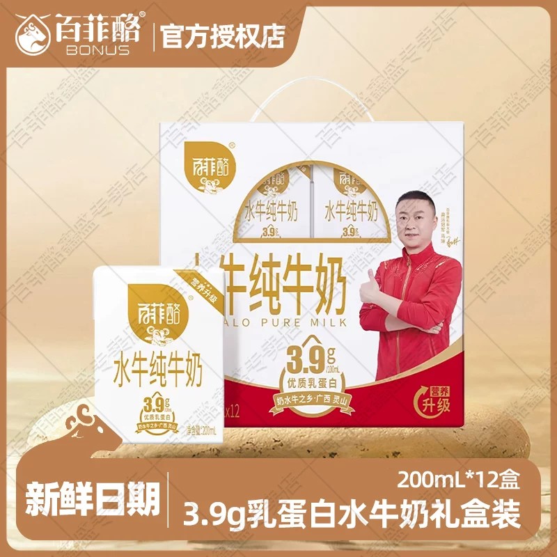 百菲酪水牛奶3.9g蛋白200ml*12盒