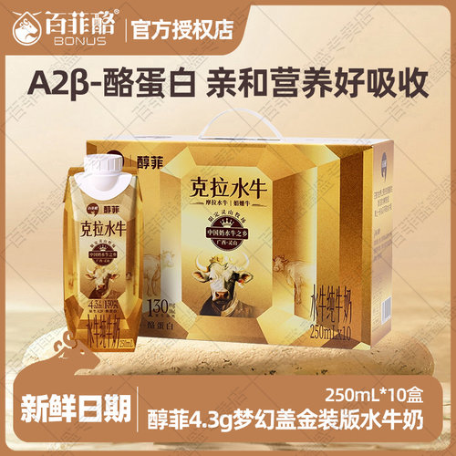 百菲酪醇菲4.3g克拉水牛奶250mL