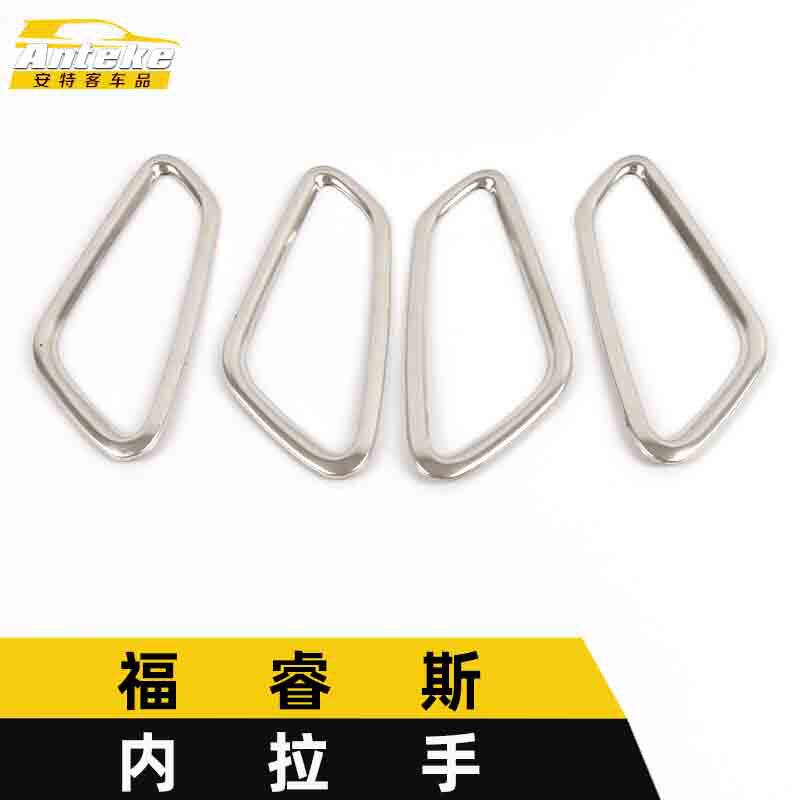 适用于福睿斯内拉手亮圈福睿斯不锈钢内把手扶手握手扣手装饰贴