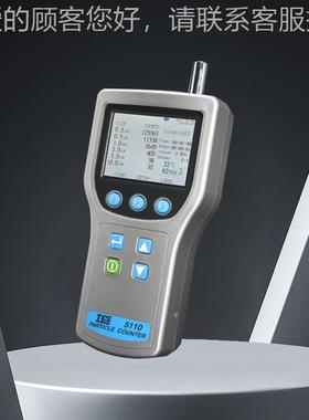 台湾TES-5110泰仕射TE埃S-5110/520 0尘埃粒子计数器 光散式尘粒