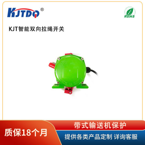 KJTDQ/凯基特 KJT-JY 智能双向拉绳开关 带式输送机保护 保障生产