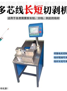 半自多动剪长短PBF-HCDB线剥机缆 护套芯线电线剥皮机 剪长短自动