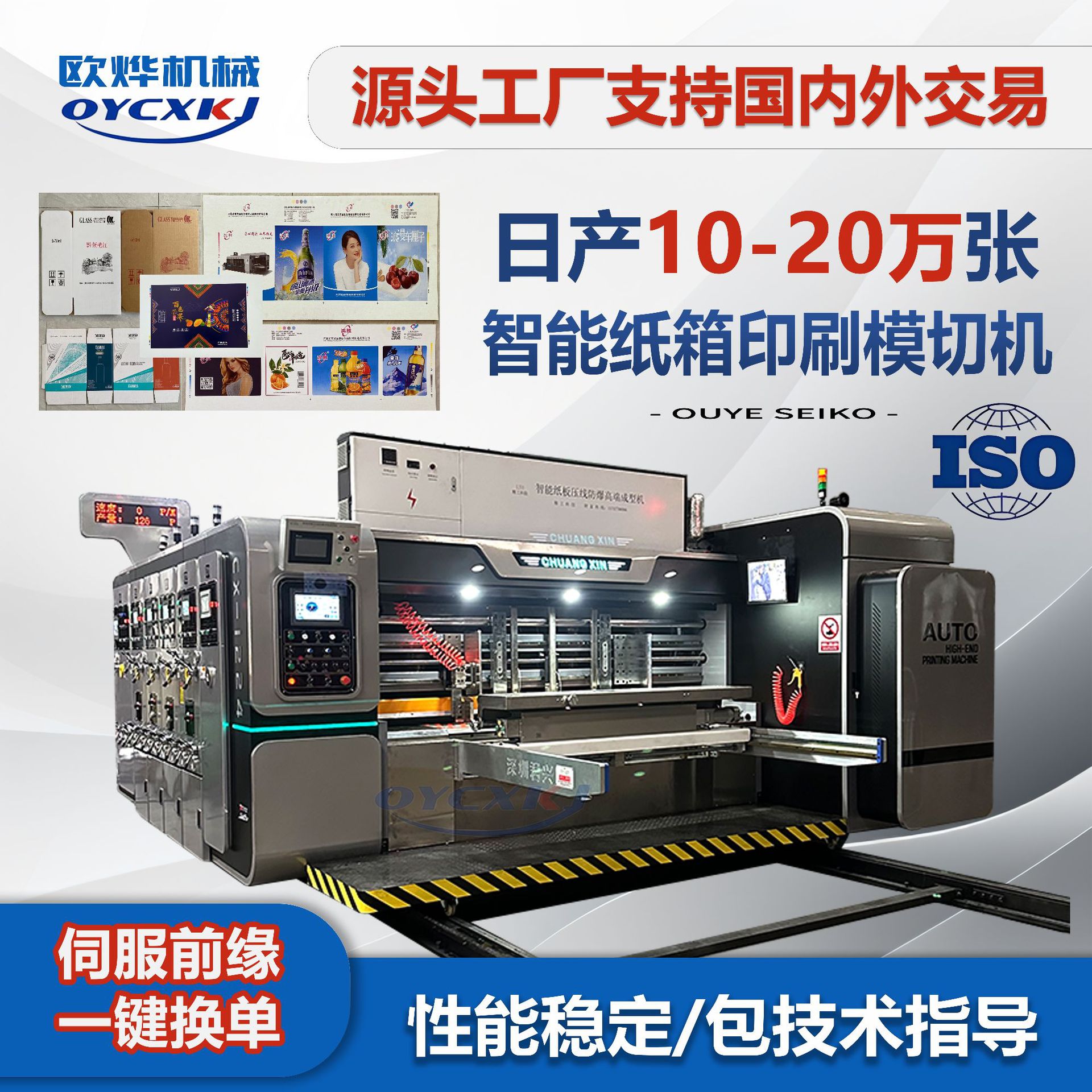 全自动高速纸箱四色水墨印刷开槽模切机源头工厂瓦楞纸箱生产线