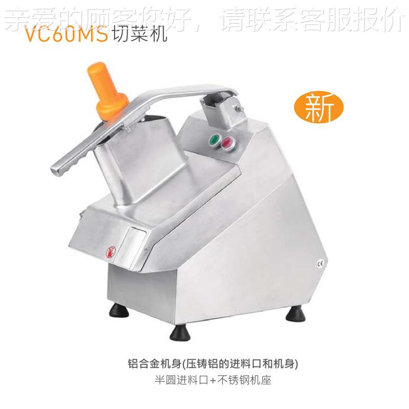 商用多功能切菜菜机 VC6M0SVC60MS/V/VC65MS切 安全切片机方便蔬