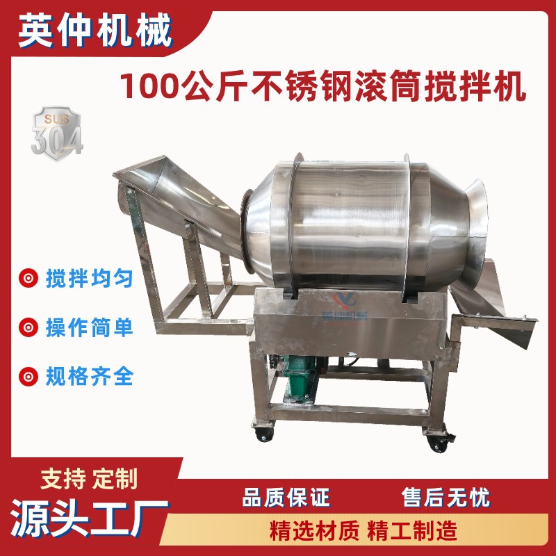 香辛料方便面调料混合机 预混料拌料机不锈钢滚筒搅拌机电动