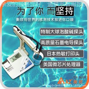 86555台湾衡86555台式 多能水质检欣仪测实验室电导pH计可功打印数