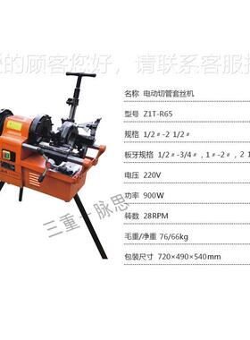 /寸税1含3%/ 电动货Z1T-R65套丝机Z1T-R65, 2.5 到付