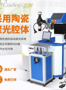 开式300W激光焊684接机五自动激光电焊属机金金配件加工碰敞焊机