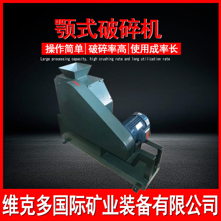 实验室用颚式破碎机 煤炭化验制样粉碎机 PEF150*125鄂式粉碎机