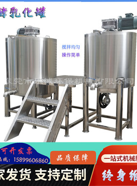 厂家供应脱模剂液体搅拌机双速不锈钢搅拌罐500L膏体乳化搅拌桶