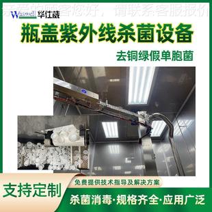 饮料空紫外线食杀菌TIK设备 去铜绿假单胞瓶菌 包品外装紫外杀菌