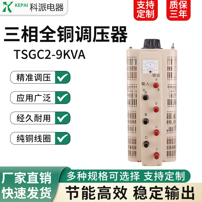 三相调压器TSGC2-9KVA 交流380v 0-430V可调 工业测试耐压台专用