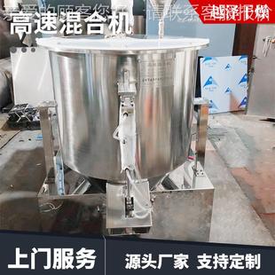 干湿物料ADJ锈搅钢拌不机 食品不锈钢高速混合机速 医药粉末高混