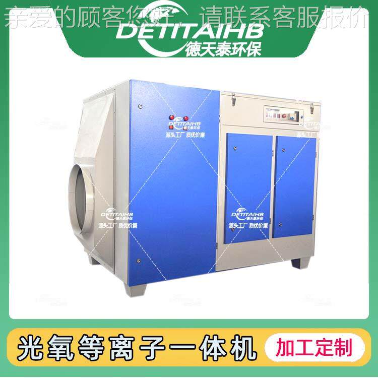 U光解废一气 UV等光氧催化废气DTT-等离处理设备 离子V体机