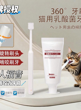 Kojima宠物牙刷牙膏犬猫专用自主啃咬牙刷可食用狗狗牙齿清结口腔