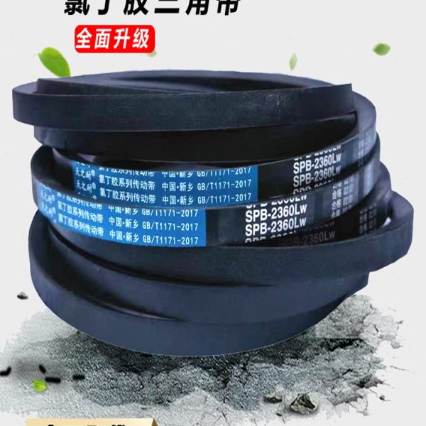 天之耐三角皮带SPB3250 SPB3280 SPB3300 SPB3328 SPB3340/5V1320