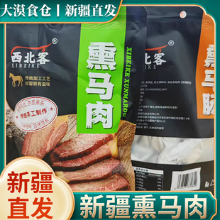 新疆直发西北客伊犁爽口熏马肠马肉特产开袋即食熟肉制品熏马肠