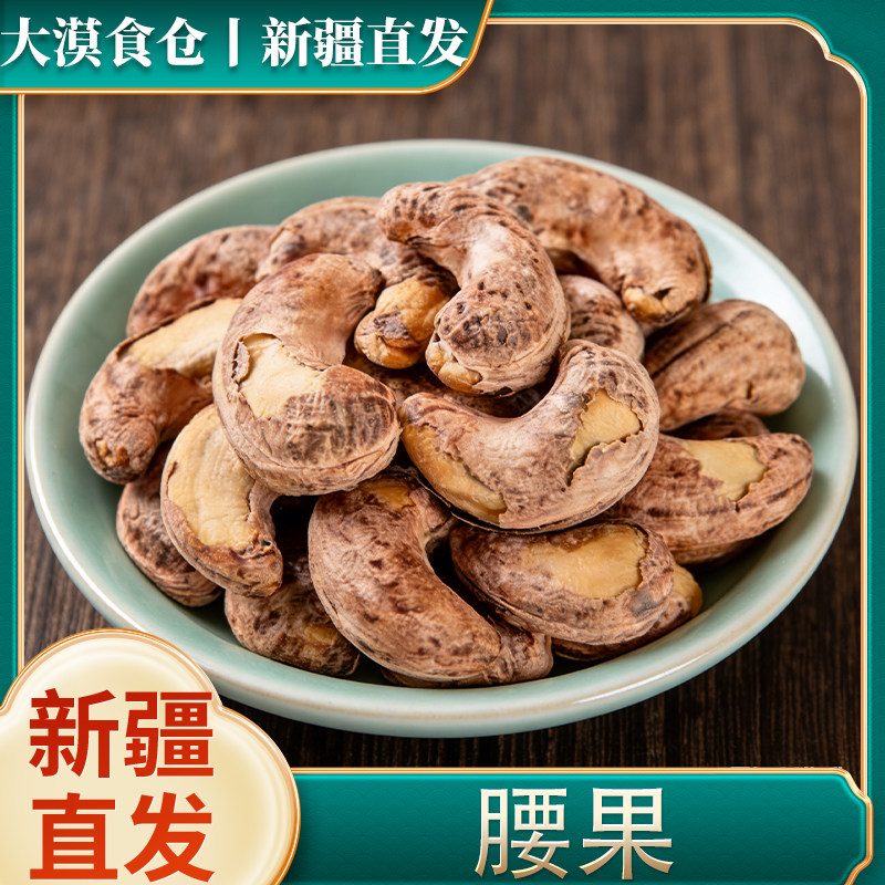 新疆包邮新货盐焗腰果仁500g腰果