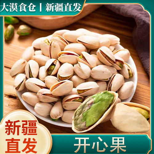 新疆直发大颗粒开心果新货原味盐焗散装坚果500g独立包装年货零食
