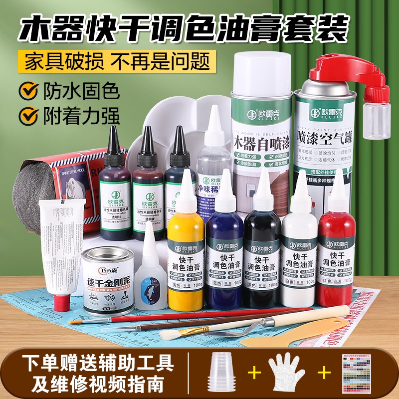木器快干调色油膏套装家具修补改色翻新木质门地板破损补漆自干漆