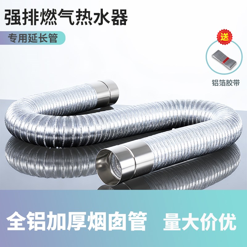 燃气热水器排气软管强排金属弯管加长6cm不锈钢排烟铝箔伸缩硬管