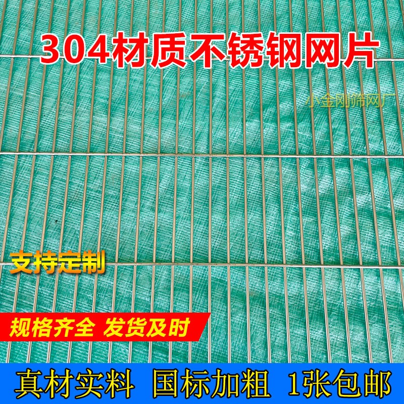 304不锈钢网片筛网加粗钢丝格网焊接隔离防护围栏养殖网片铁丝网