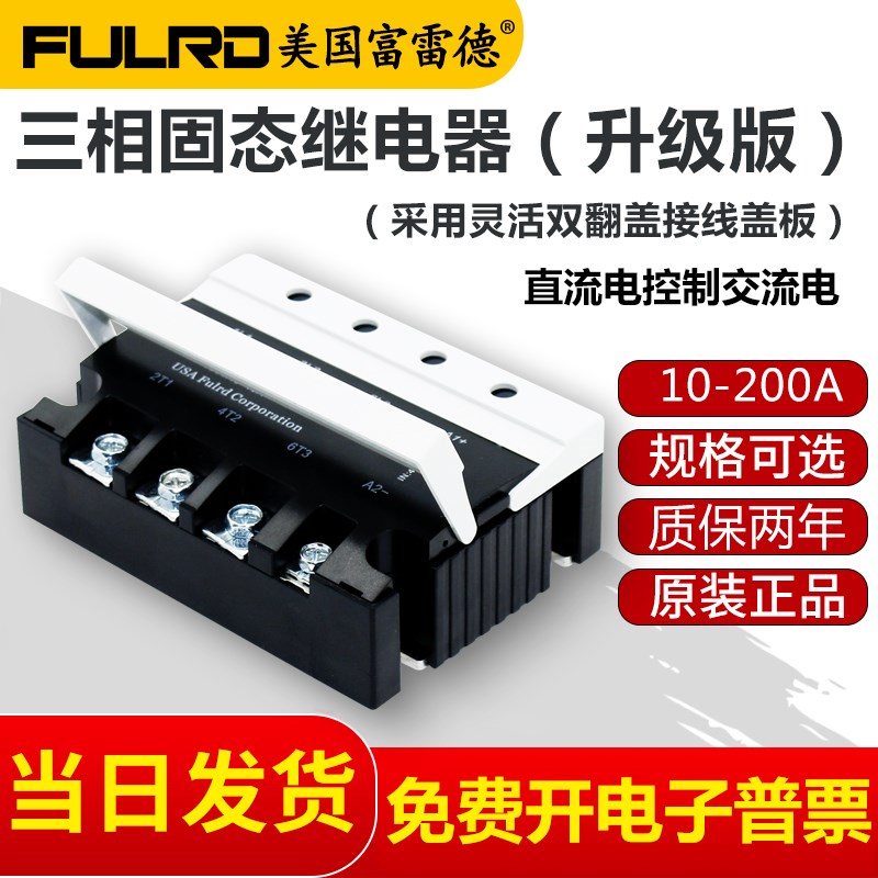 富雷德三相固态继电器FDR3A60D40直流DC24V控380V交流电SSR3-25DA