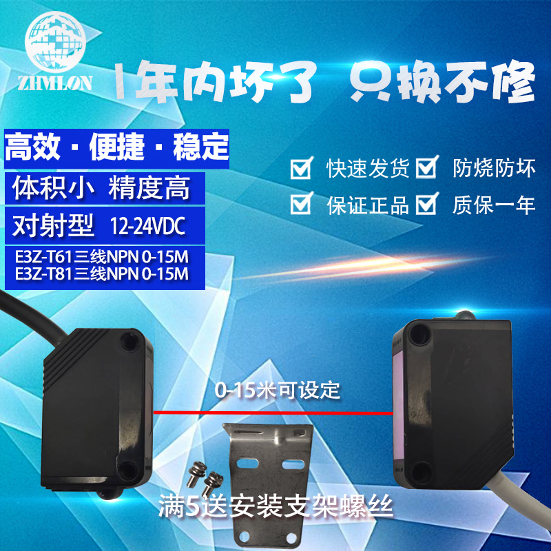 24V红外线对射式光电开关E3Z-T61三线NPN远距离感应12V传感器T81A