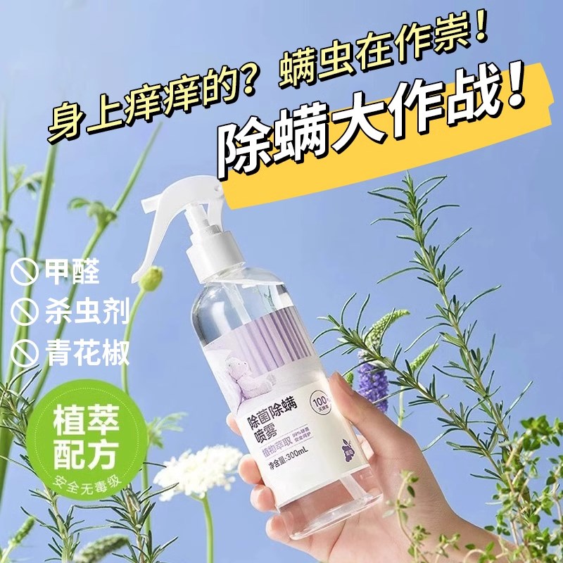 胖东来官方旗舰店除螨喷雾去螨虫神器床上杀菌专用母婴可用喷雾剂