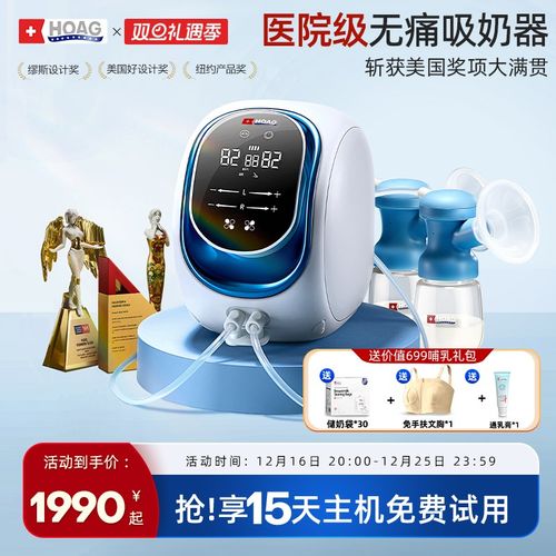 美国Hoag医学级吸奶器双活塞泵微震无痛双边电动大吸力吸乳器
