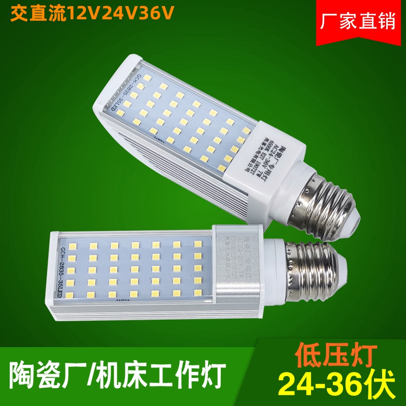 铝材LED低压横插灯泡ACDC12V24V36V陶瓷厂冷库筏钓灯E27螺口