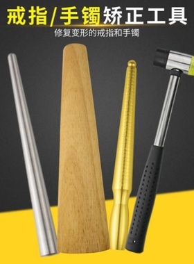 戒指调节器戒圈手镯棒手指尺寸大小测量神器矫正整形修复修圆工具