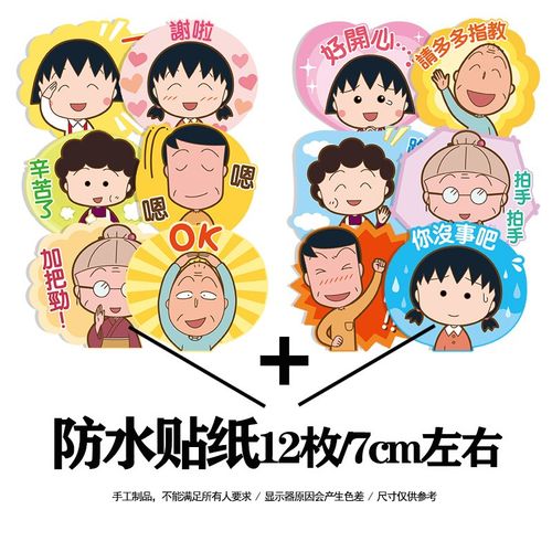 樱桃小丸子防水贴纸2/吸铁冰箱贴可爱贴画卡通磁吸家居装饰软磁贴