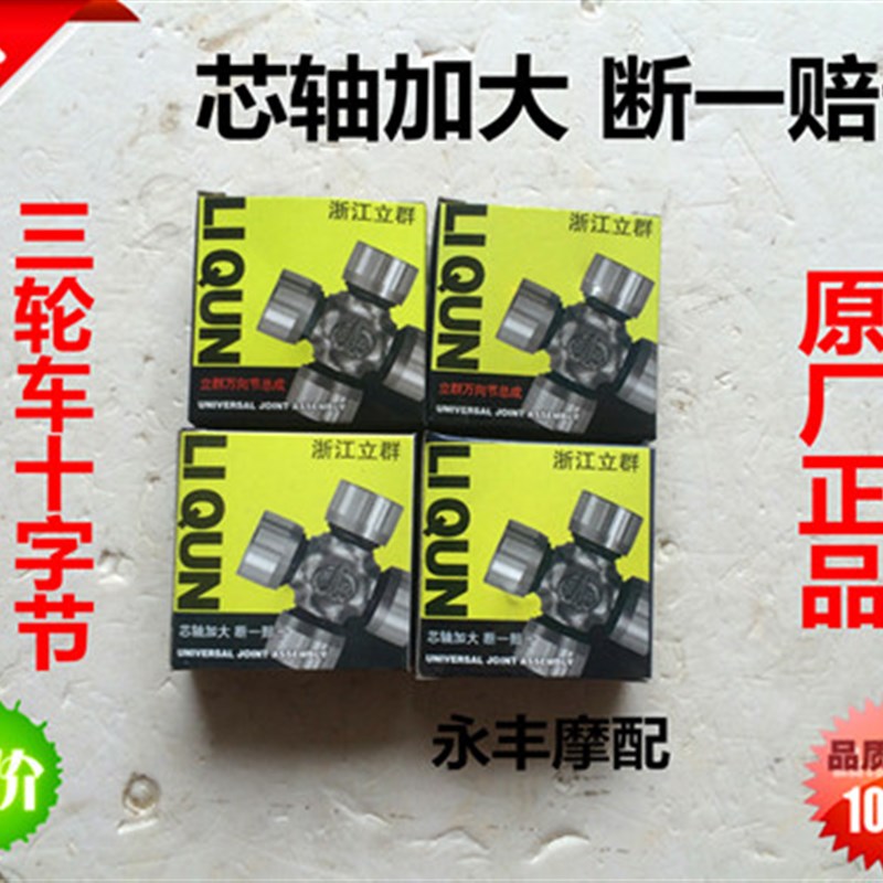 三轮摩托车万向节后传动轴万向节宗申力帆隆鑫三轮车十字节