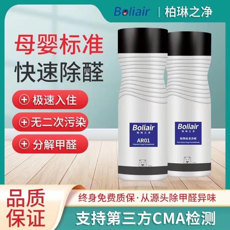 除甲醛新房家用车载家具衣柜去除味母婴空气净化器喷雾甲醛清除剂