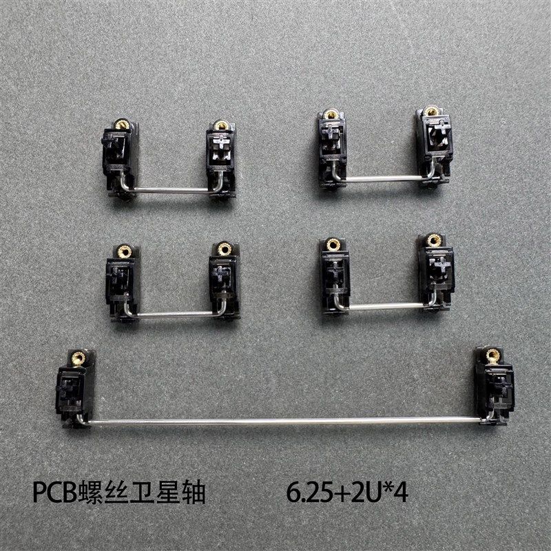 KKX外设螺丝卫星轴PCB卫星轴客制化机械键盘6.25U 7U卫