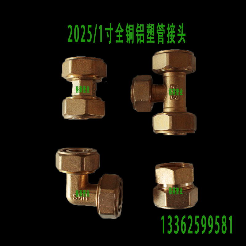铝塑管配件1寸内全铜 管件冷风机水空调丝铁堵头一直三通2025接头