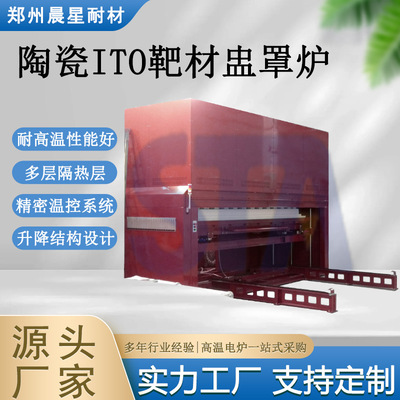 陶瓷ITO靶材盅罩炉  高温升降式烧结炉