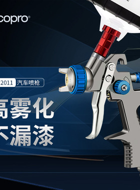 LVLP喷枪2011蓝汽车喷气动油漆喷枪汽车喷枪气动喷枪面漆带免洗壶