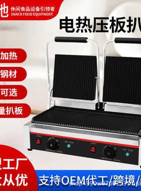 双驰压板扒炉商用电热条纹牛排铁板烧单双头美规欧规帕帕尼电扒炉