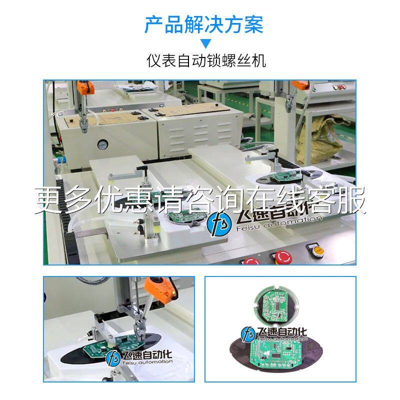 461坐式仪表机动打螺丝 飞标速全自动锁自螺丝机 非标定制拧螺丝