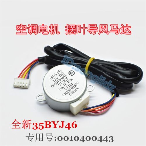 35BYJ46适用海尔空调立式柜机摆叶导风同步电机 12v步进扫风马达
