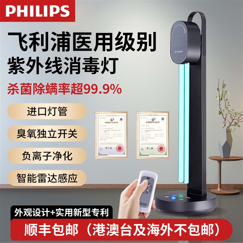 飞利浦紫外线消毒灯杀菌灯家用移动式医疗臭氧灭菌紫外灯紫外线灯