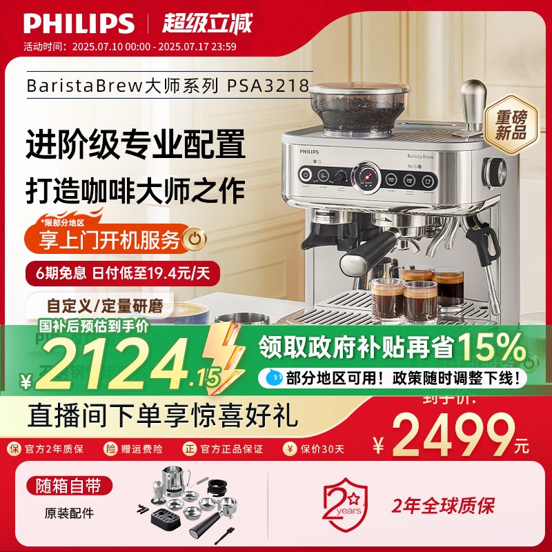 【新品】飞利浦咖啡机意式半自动3218美式家用小型研磨打奶泡一体