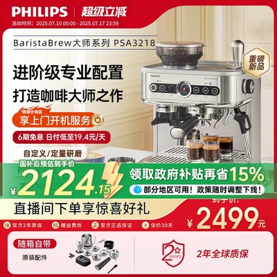【新品】飞利浦咖啡机意式半自动3218美式家用小型研磨打奶泡一体