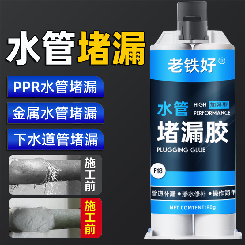水管补漏胶金属铸铁管防水pvc塑料下水管道漏水修补暖气片堵漏胶