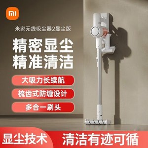 【政府补贴】米家无线吸尘器2 显尘版家用大吸力 精密显尘技术